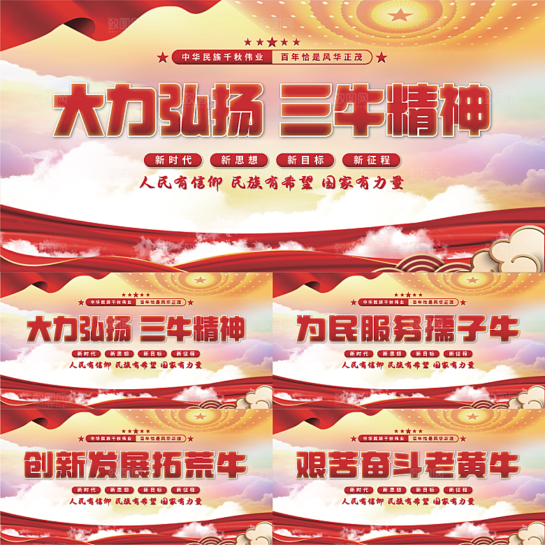 三牛精神党建展板
