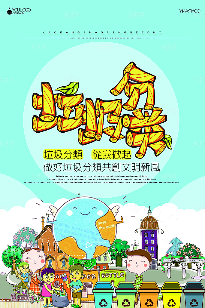 垃圾分类城市绿色环保低碳节能宣传展板