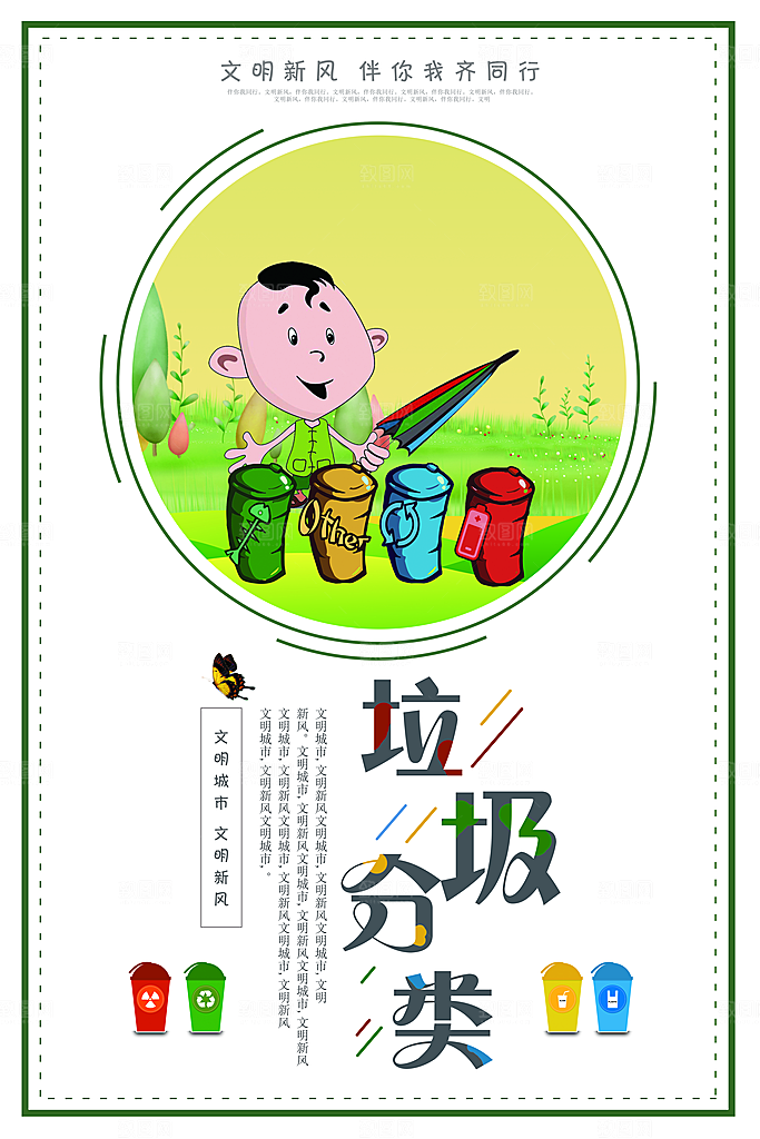 垃圾分类城市绿色环保低碳节能宣传展板
