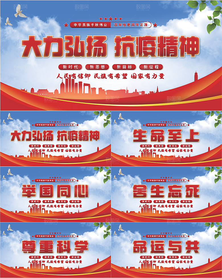 抗疫精神党建展板
