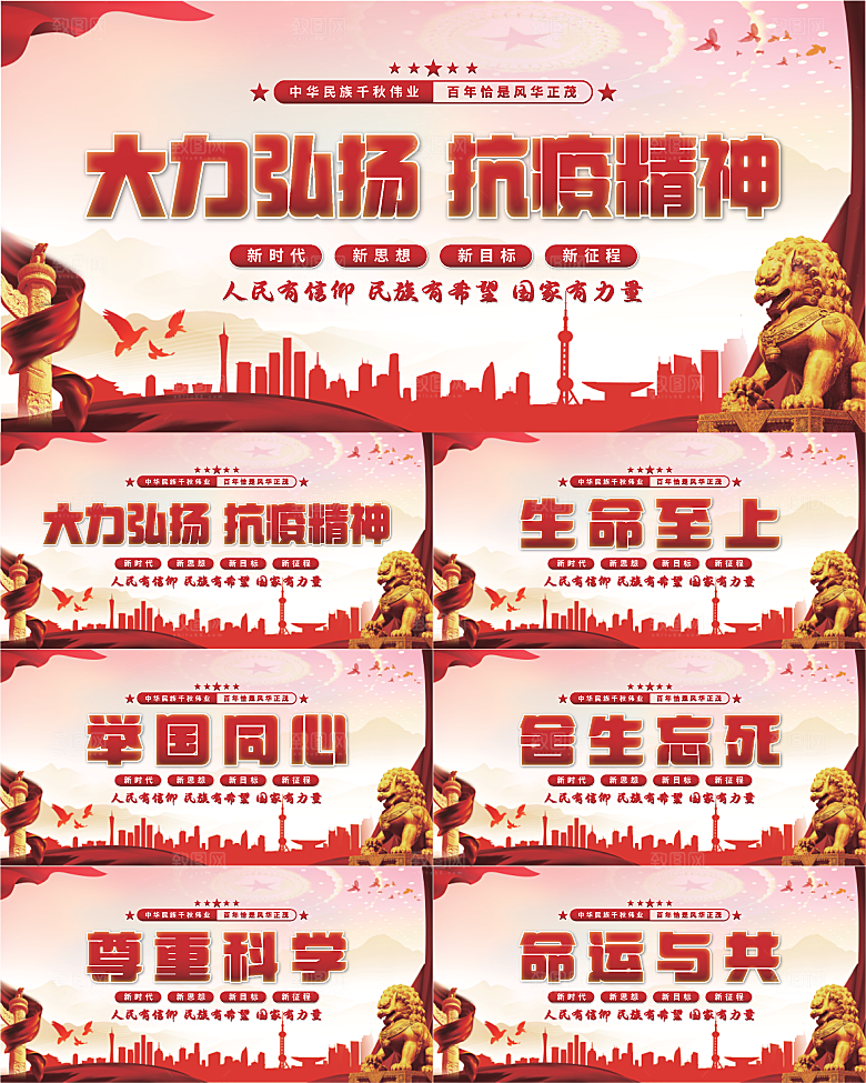 抗疫精神党建展板系列