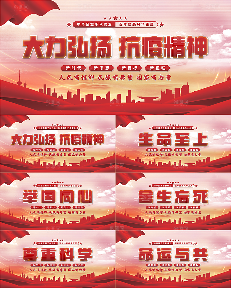 抗疫精神党建展板系列