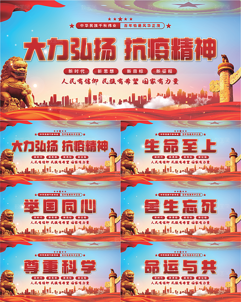 抗疫精神党建展板系列
