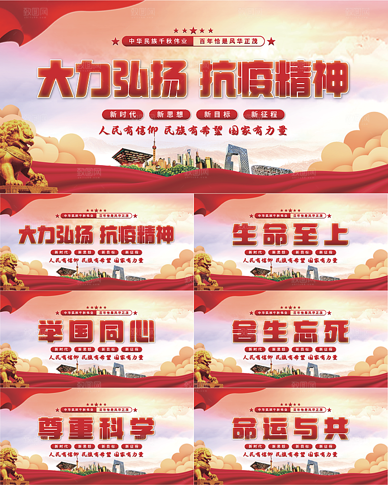 抗疫精神党建展板系列