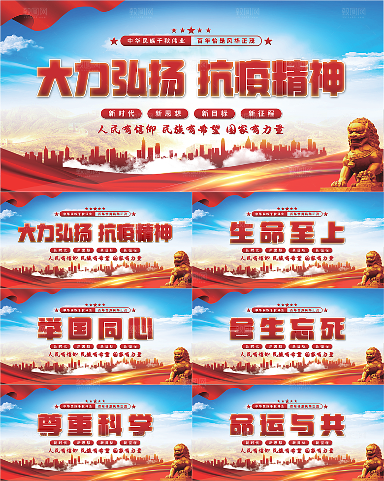 抗疫精神党建展板系列