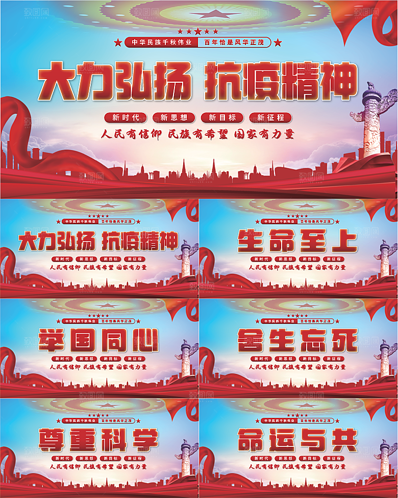 抗疫精神党建展板系列