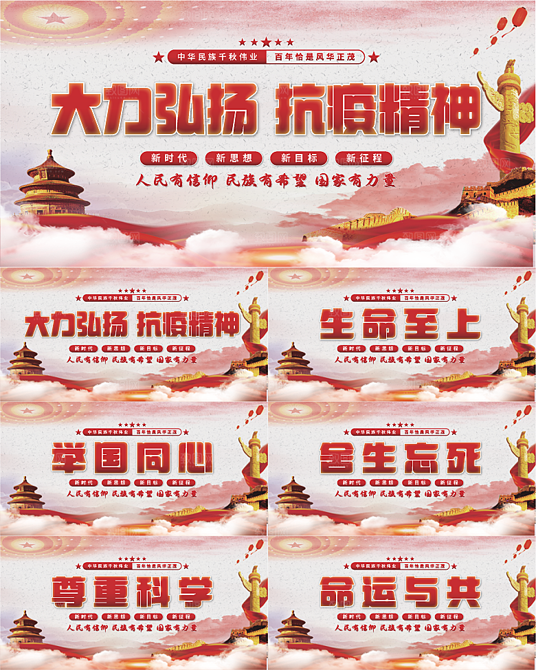 抗疫精神党建展板系列