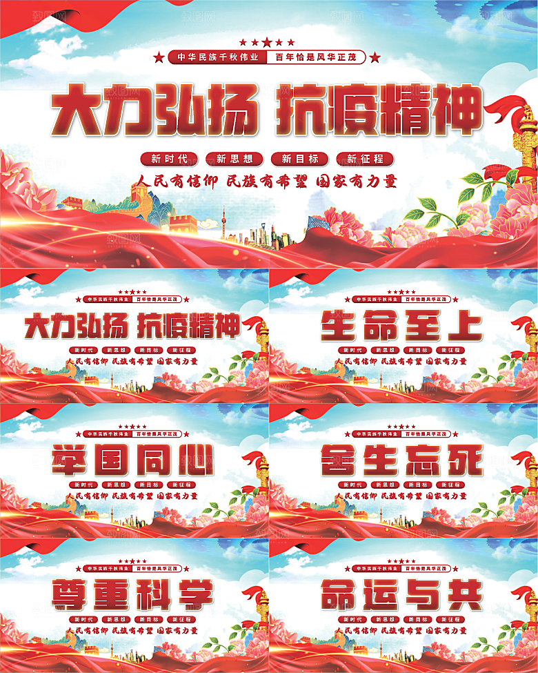 抗疫精神党建展板系列