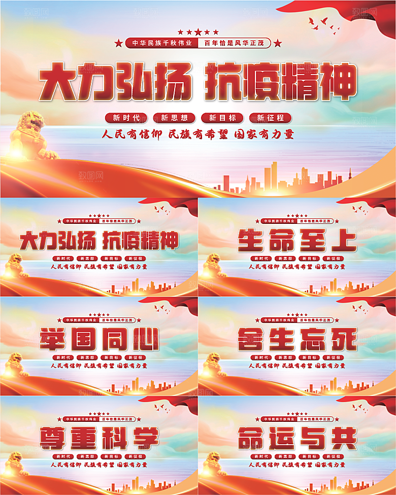 抗疫精神党建展板系列