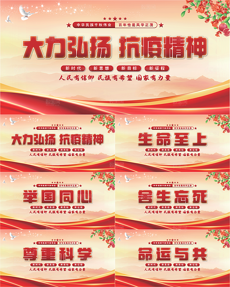 抗疫精神党建展板系列