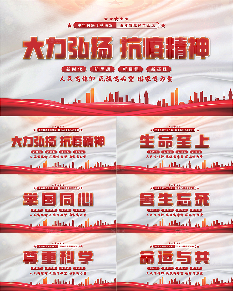 抗疫精神党建展板系列