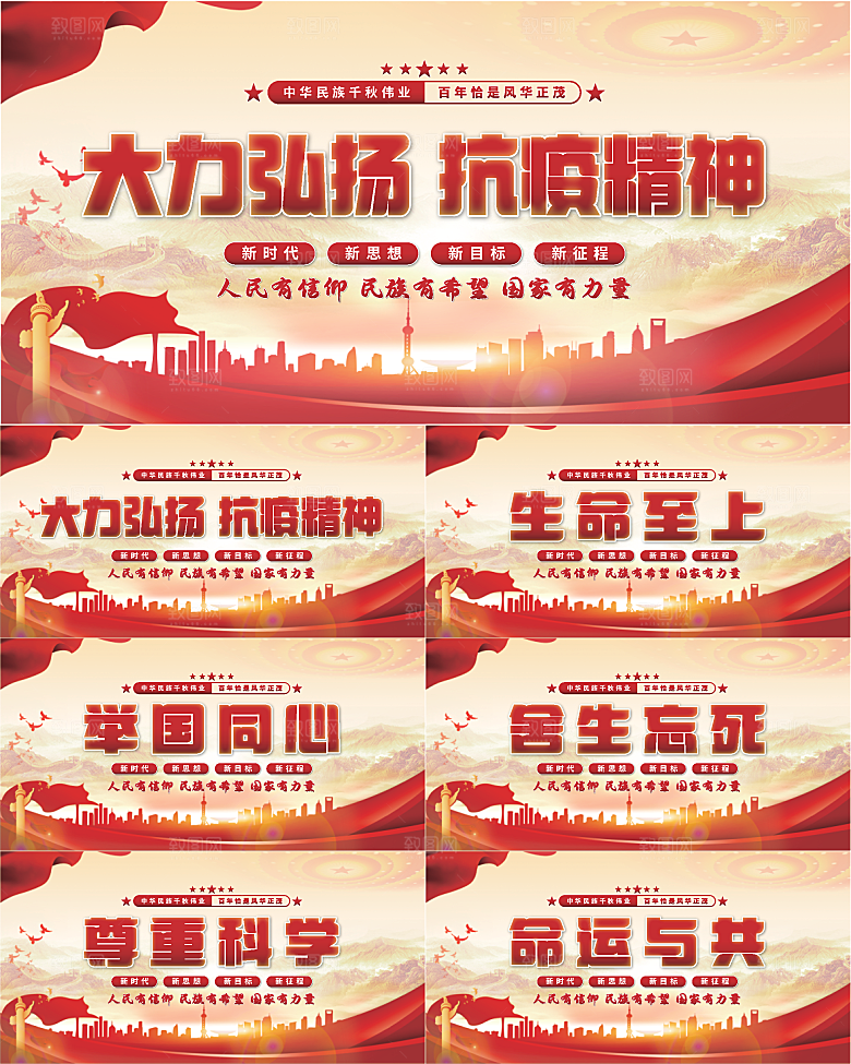 抗疫精神党建展板系列