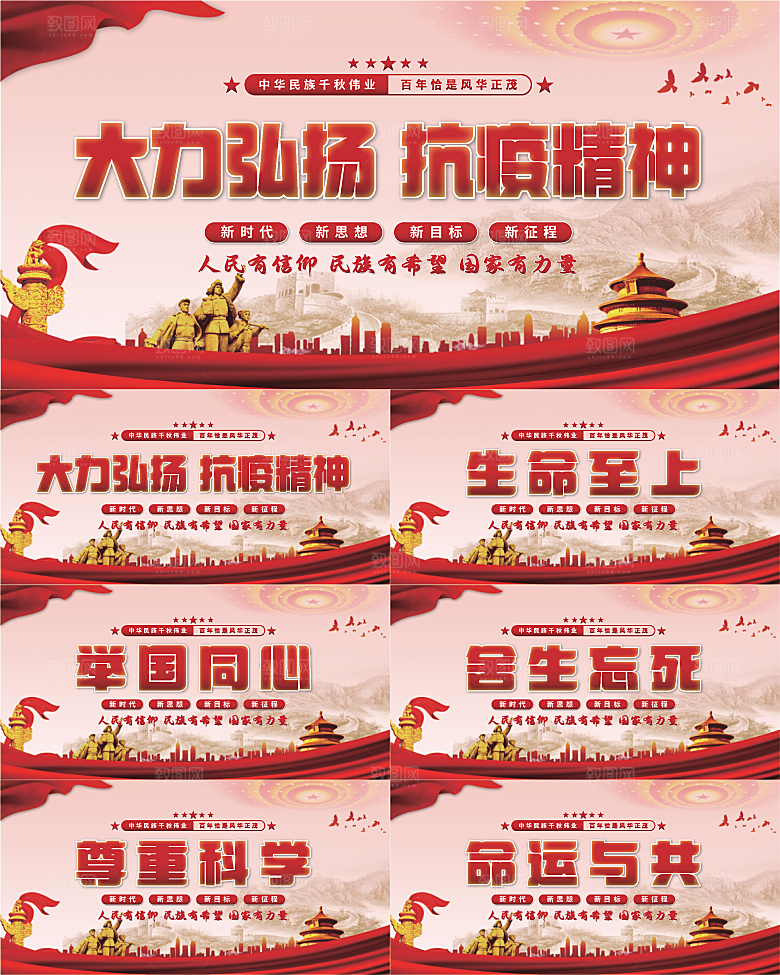 抗疫精神党建展板系列