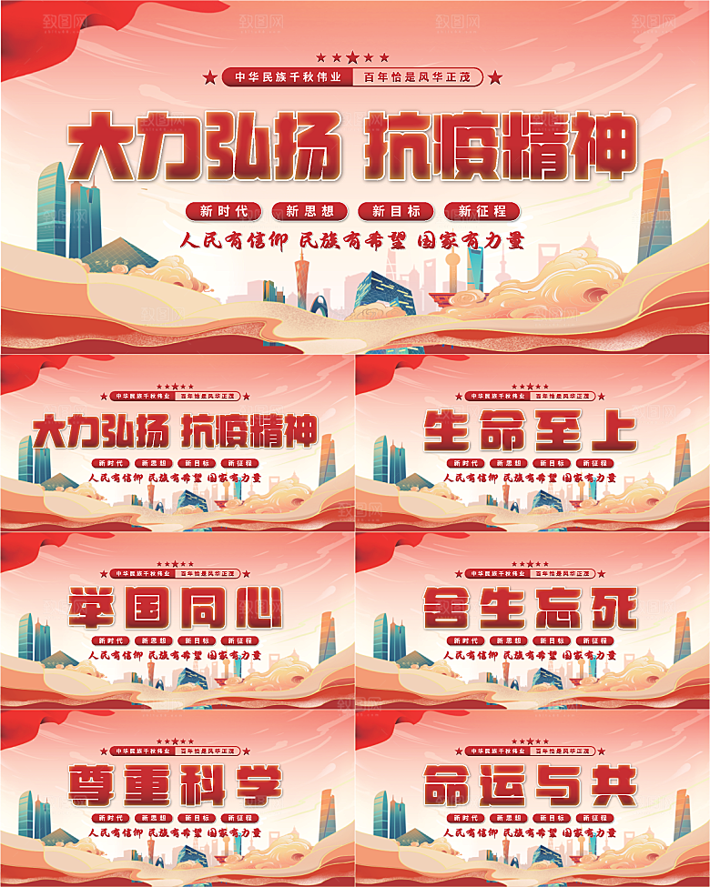 抗疫精神党建展板系列