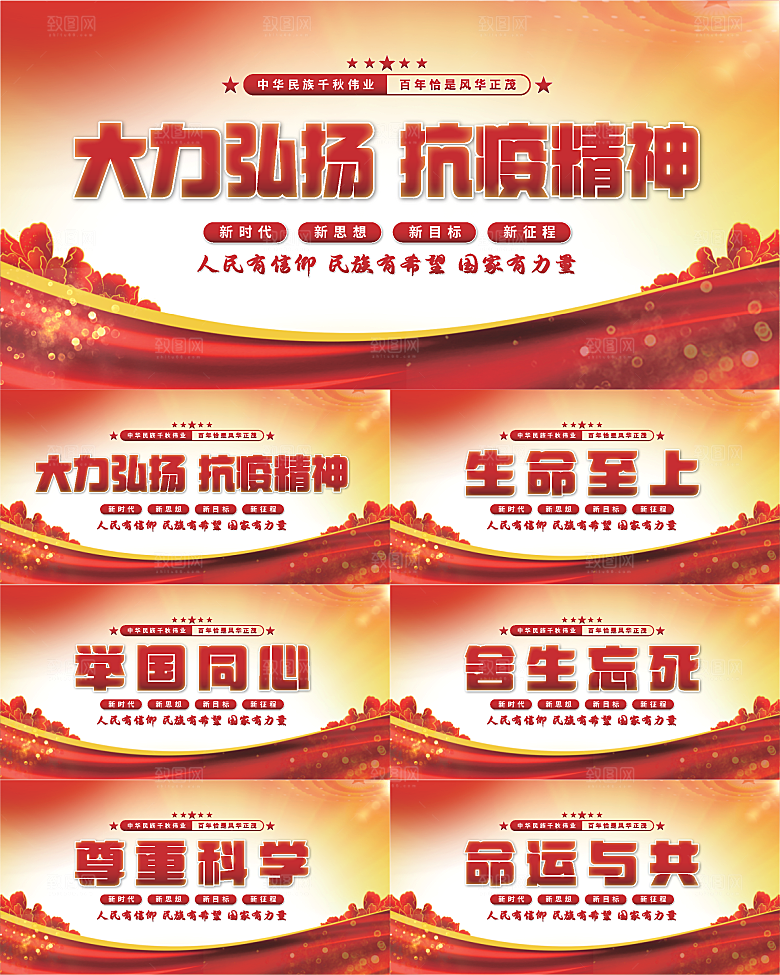 抗疫精神党建展板系列