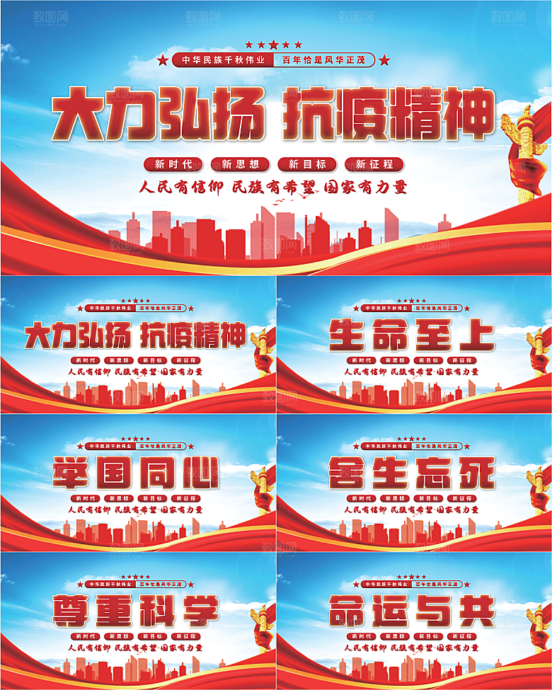 抗疫精神党建展板系列