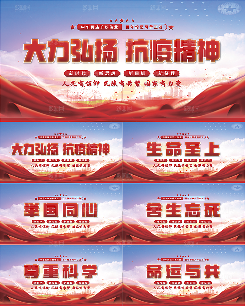 抗疫精神党建展板