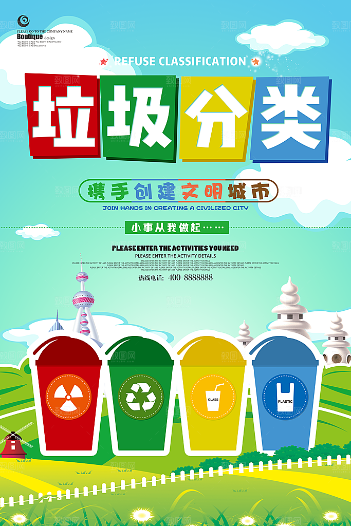 垃圾分类城市绿色环保低碳节能宣传海报