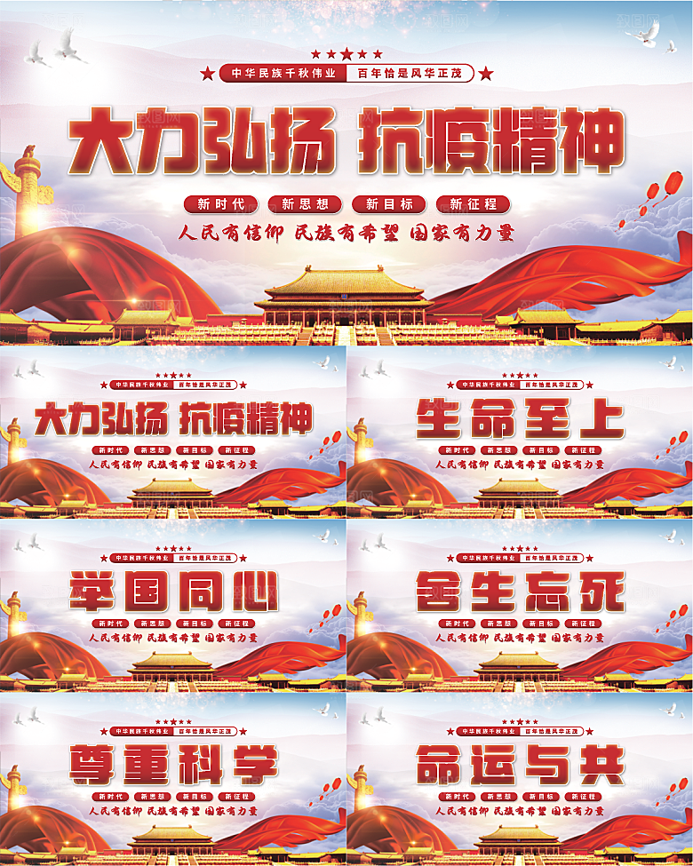 抗疫精神党建展板系列