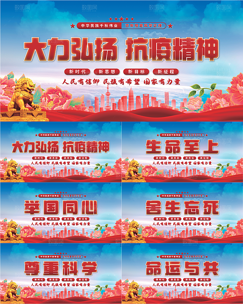 抗疫精神党建展板系列