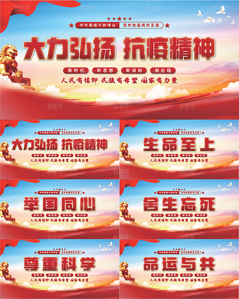 抗疫精神党建展板系列