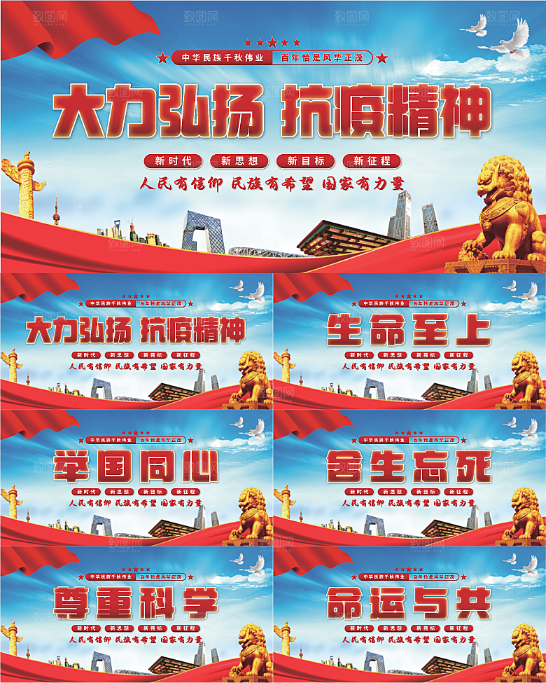 抗疫精神党建展板系列