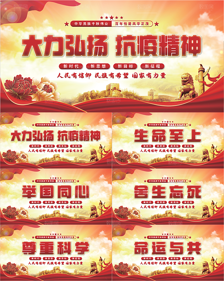 抗疫精神党建展板系列