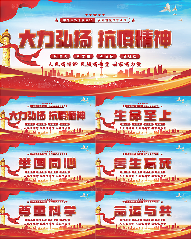 抗疫精神党建展板系列