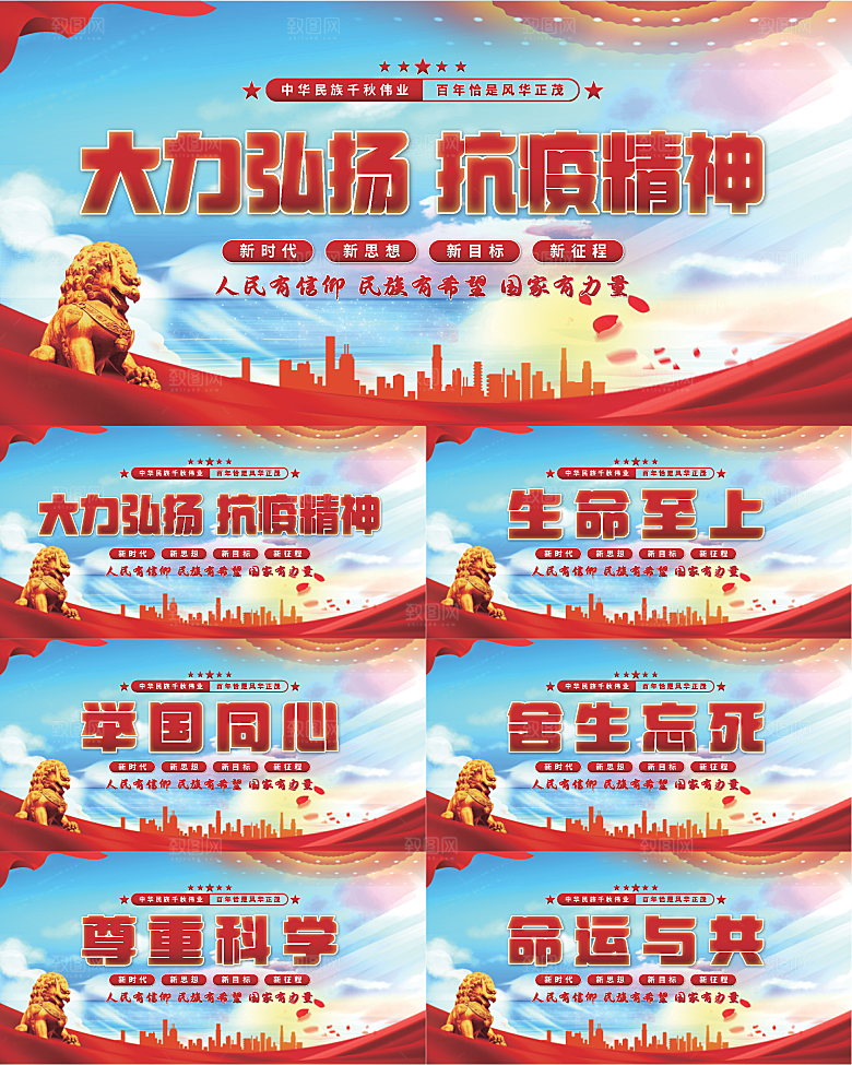 抗疫精神党建展板系列
