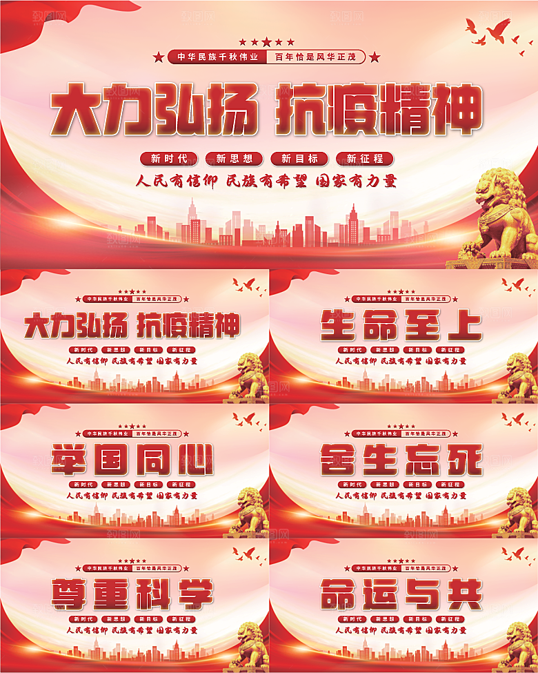 抗疫精神党建展板系列