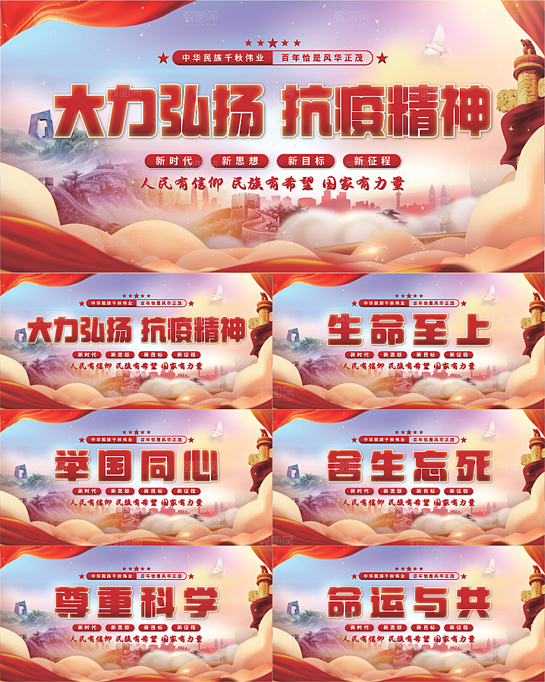 抗疫精神党建展板系列