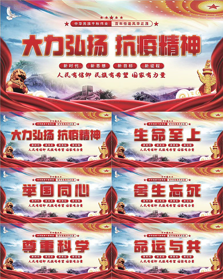 抗疫精神党建展板系列