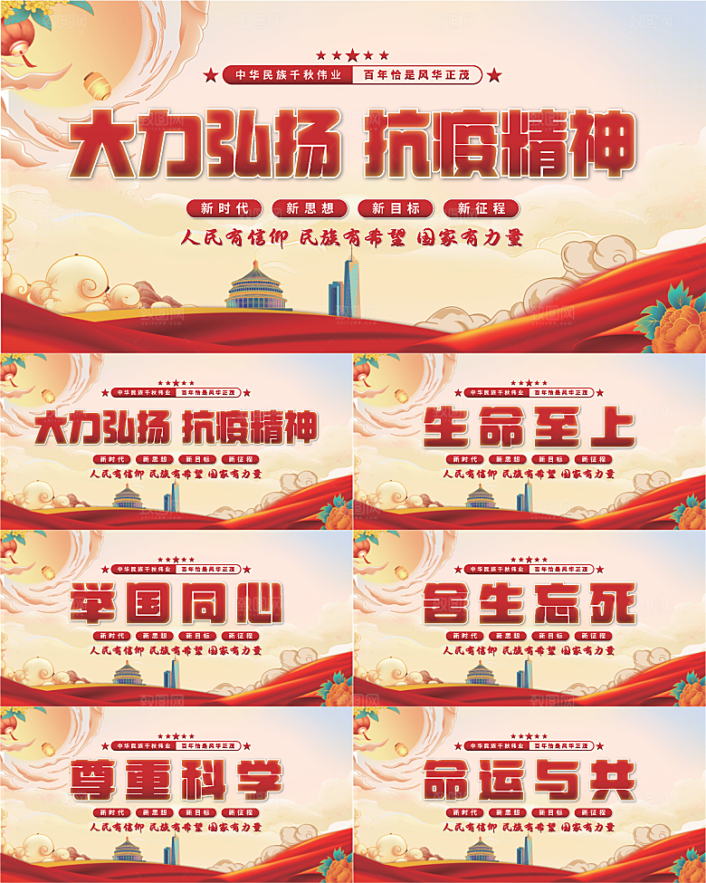 抗疫精神党建展板系列