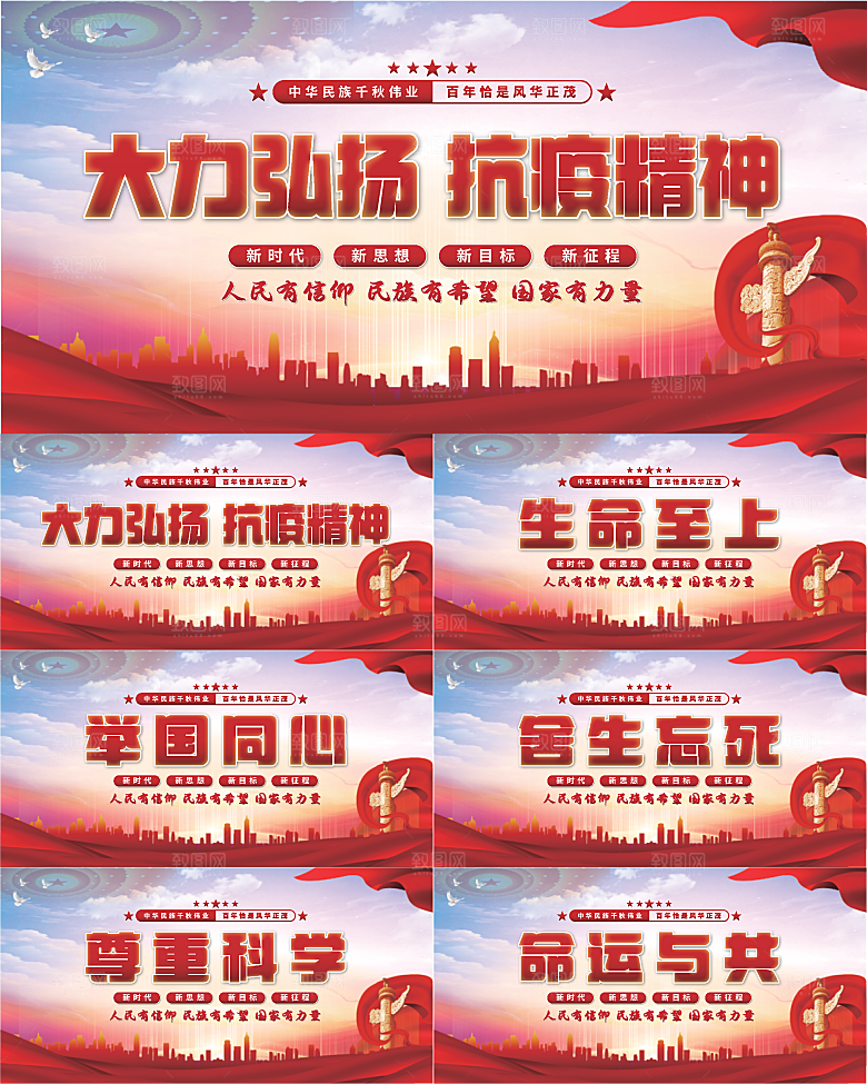 抗疫精神党建展板系列