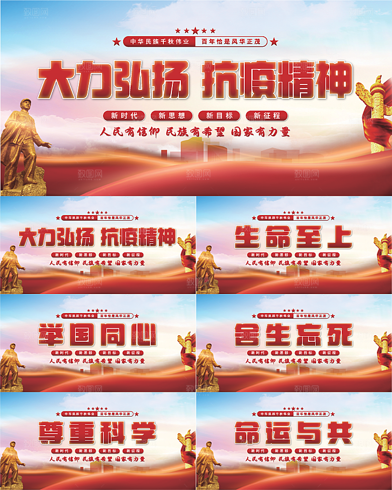 抗疫精神党建展板系列