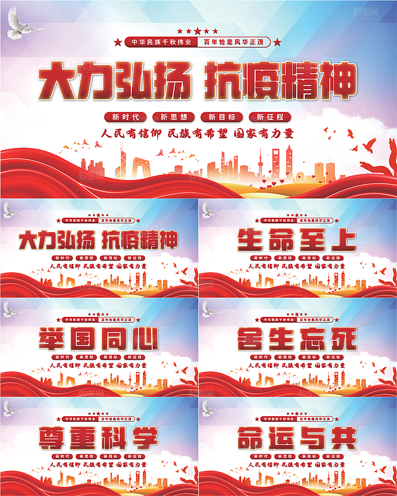 抗疫精神党建展板系列