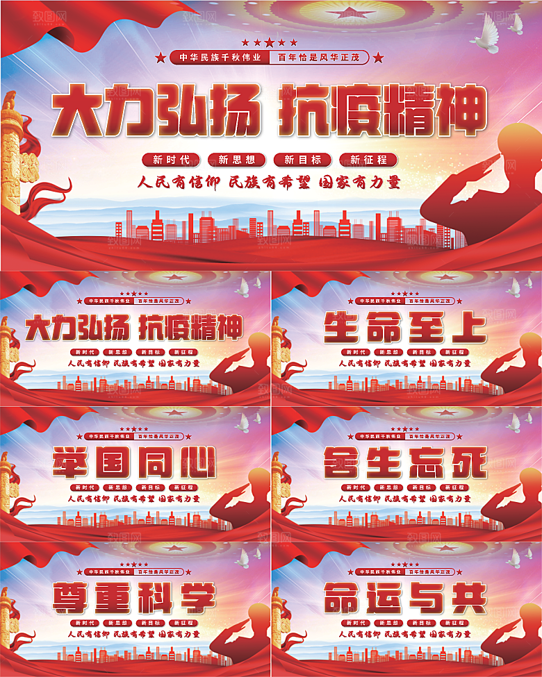 抗疫精神党建展板系列