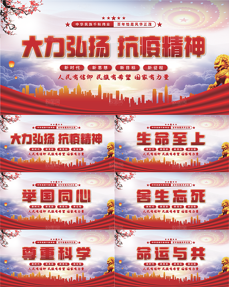 抗疫精神党建展板系列