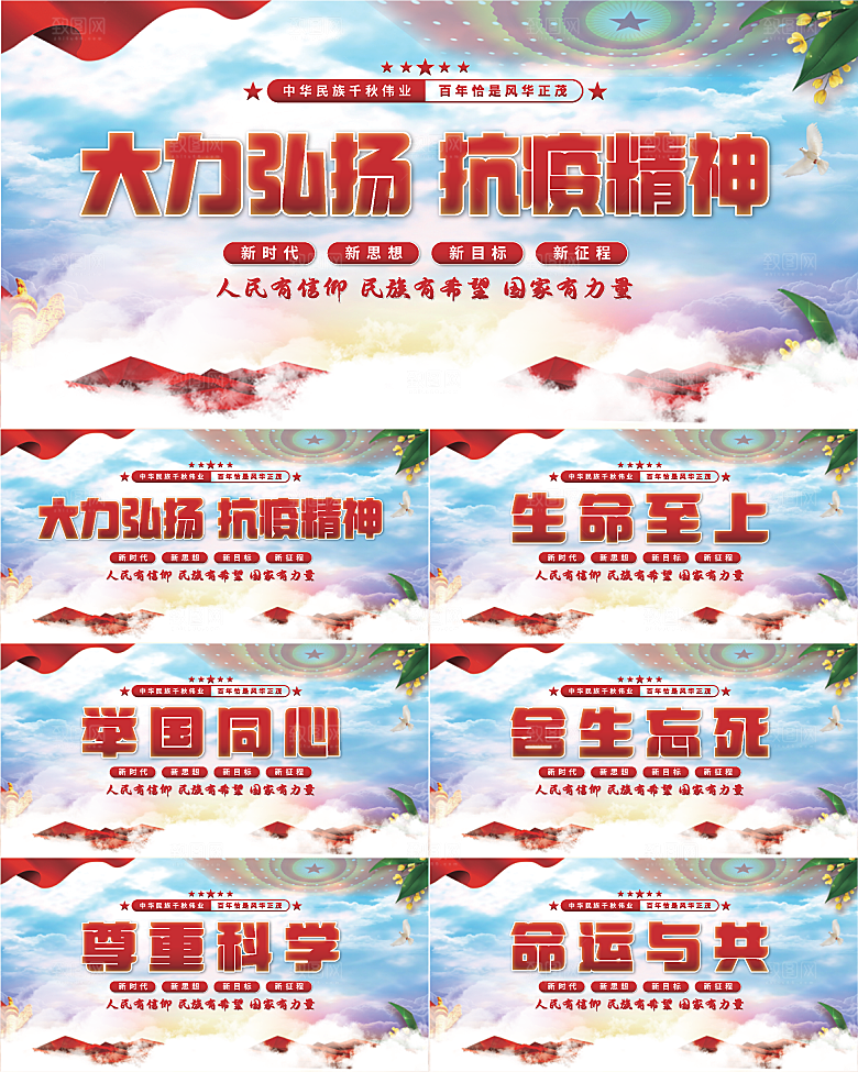 抗疫精神党建展板系列