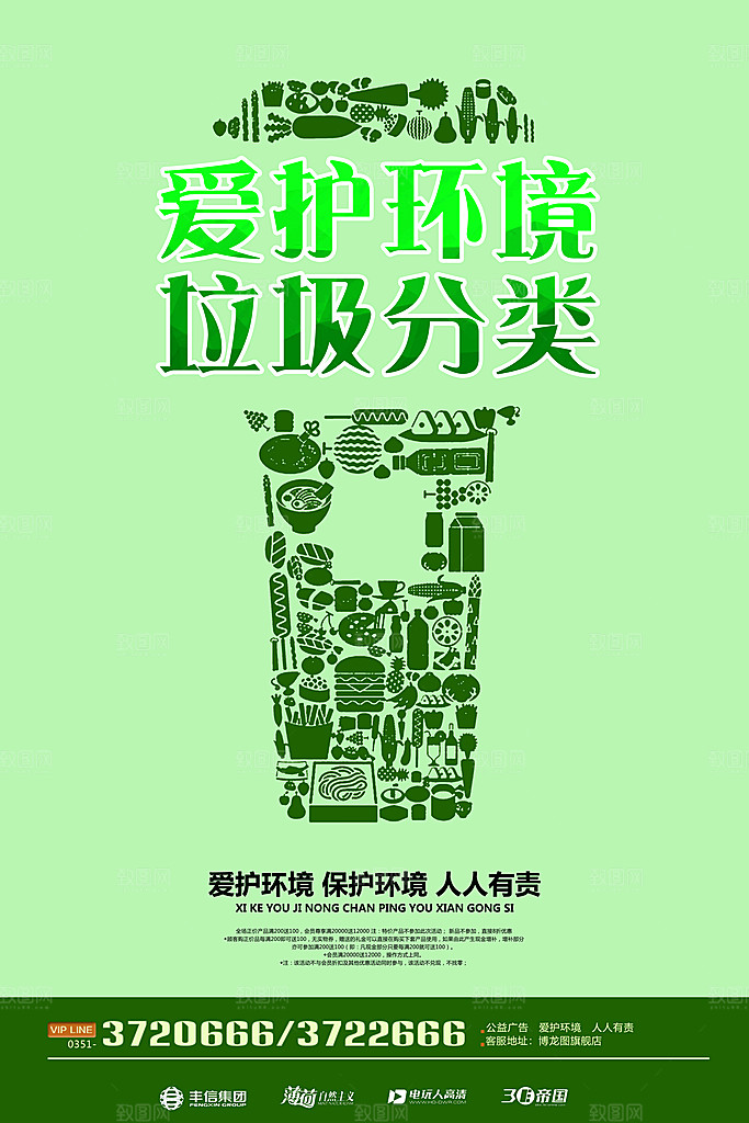 垃圾分类城市绿色环保低碳节能宣传海报