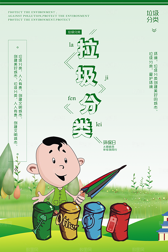 垃圾分类城市绿色环保低碳节能宣传海报