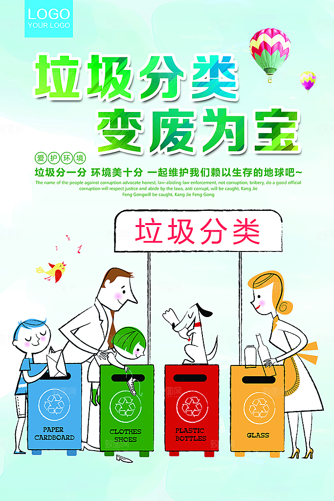 垃圾分类城市绿色环保低碳节能宣传海报