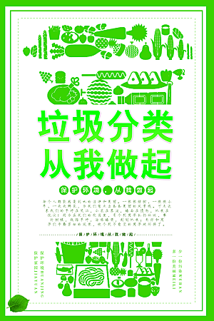 垃圾分类城市绿色环保低碳节能宣传海报