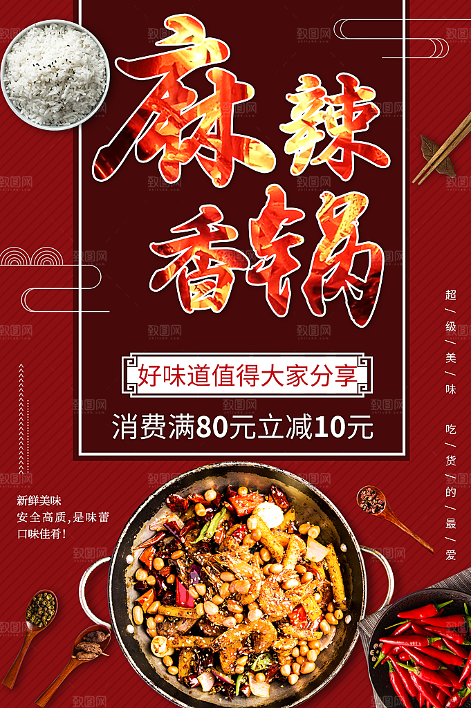中华特色美食麻辣香锅