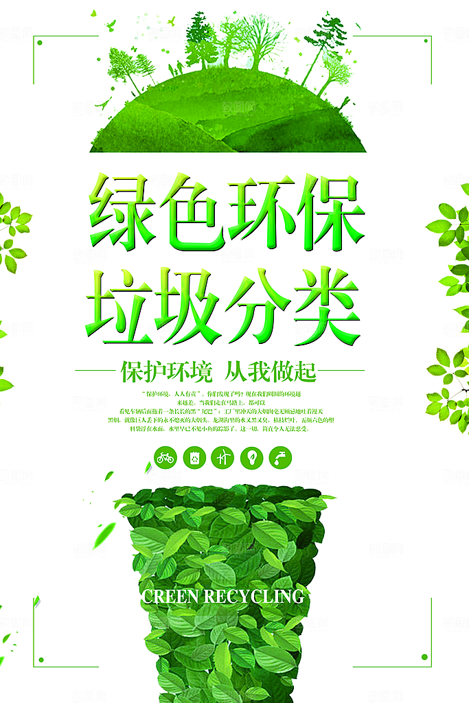 垃圾分类城市绿色环保低碳节能宣传海报