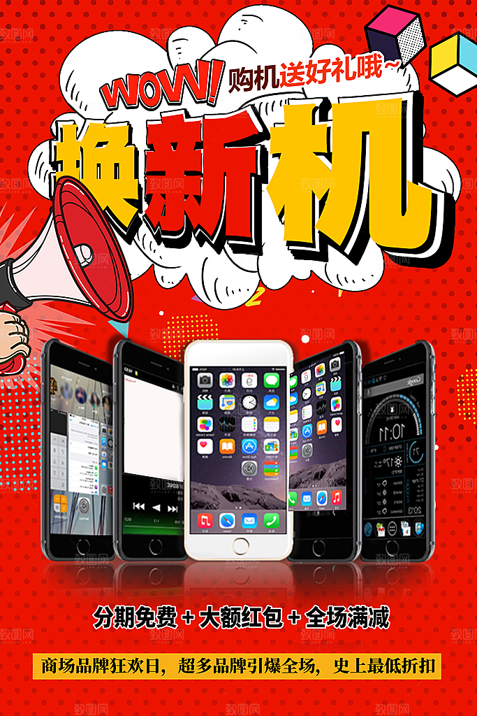 手机上新宣传海报