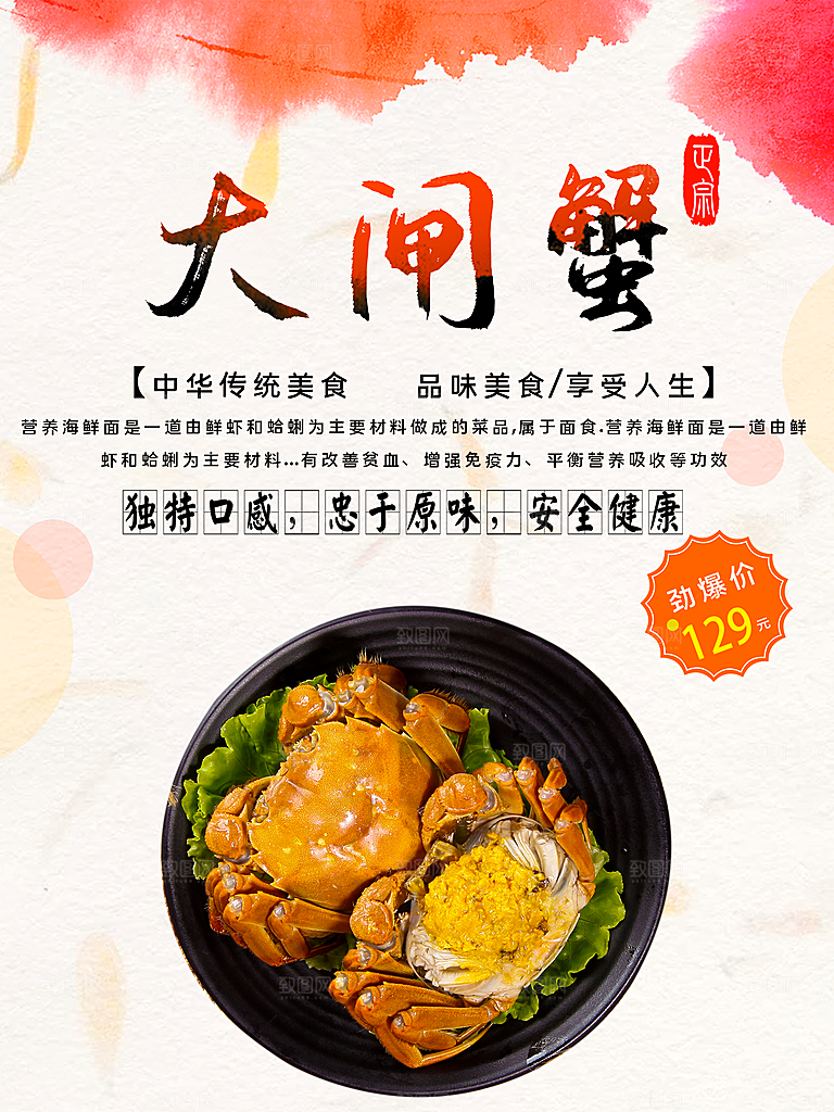中华传统美食大闸蟹