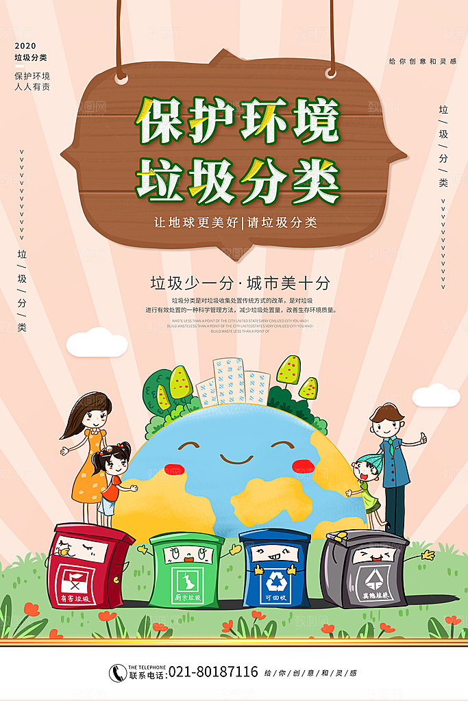 垃圾分类城市绿色环保低碳节能宣传海报