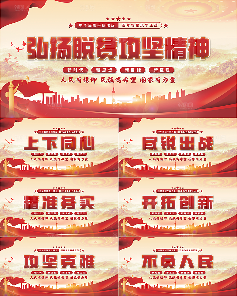 脱贫攻坚精神展板系列