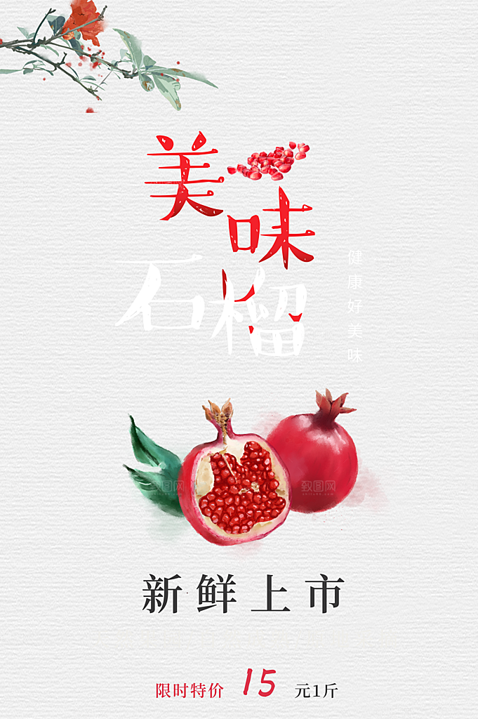 新鲜水果石榴上市